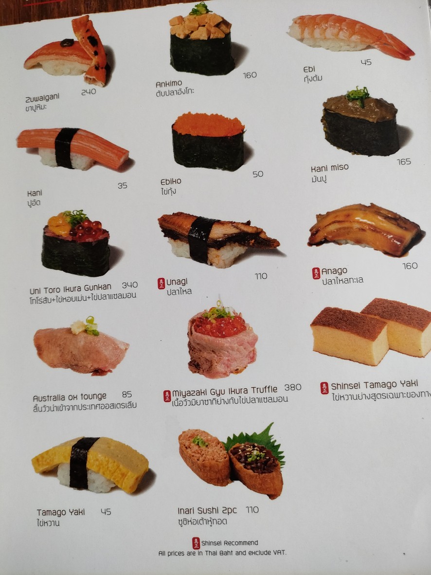 新星寿司 menu 2