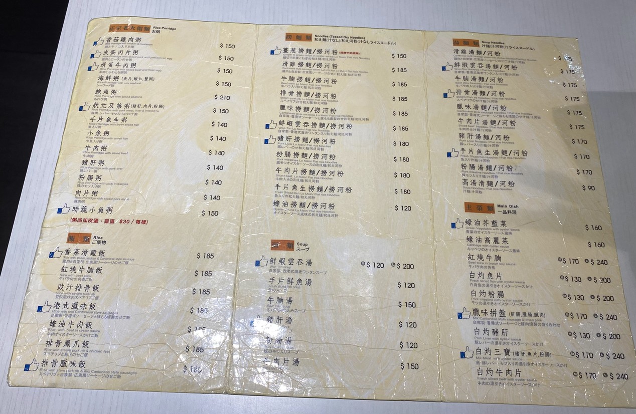1976 Dàodì Xiānggǎng měishí menu 1