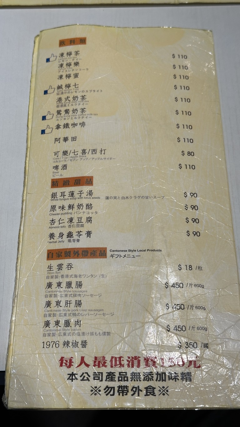 1976 Dàodì Xiānggǎng měishí menu 2