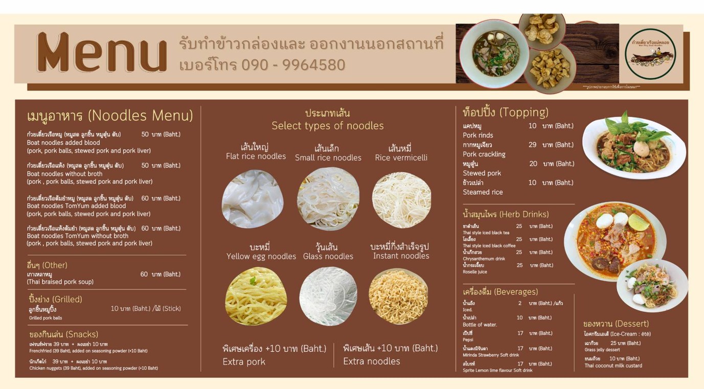 Ghuay Tiew Rua Mae Ploy (Mae Ploy Boat Noodles) menu 1