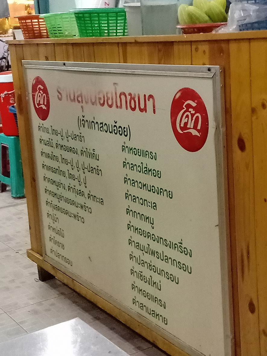 Lungg Noi Phochana menu 1