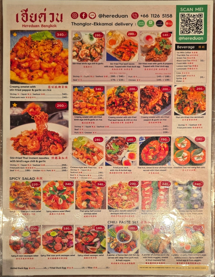 เฮียด่วน Hereduan - 段哥 Thai Street food menu 1