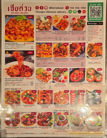 เฮียด่วน Hereduan - 段哥 Thai Street food