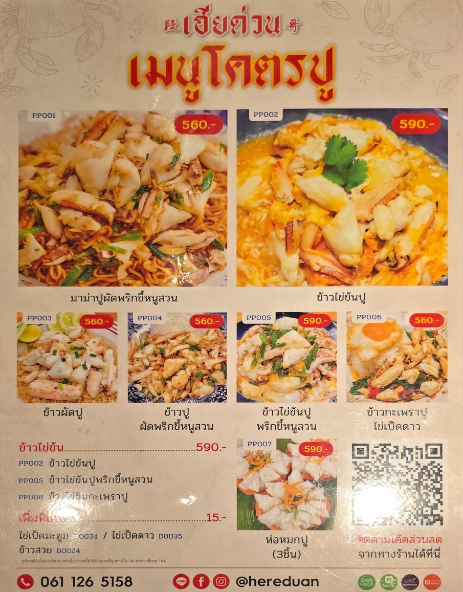 เฮียด่วน Hereduan - 段哥 Thai Street food menu 2
