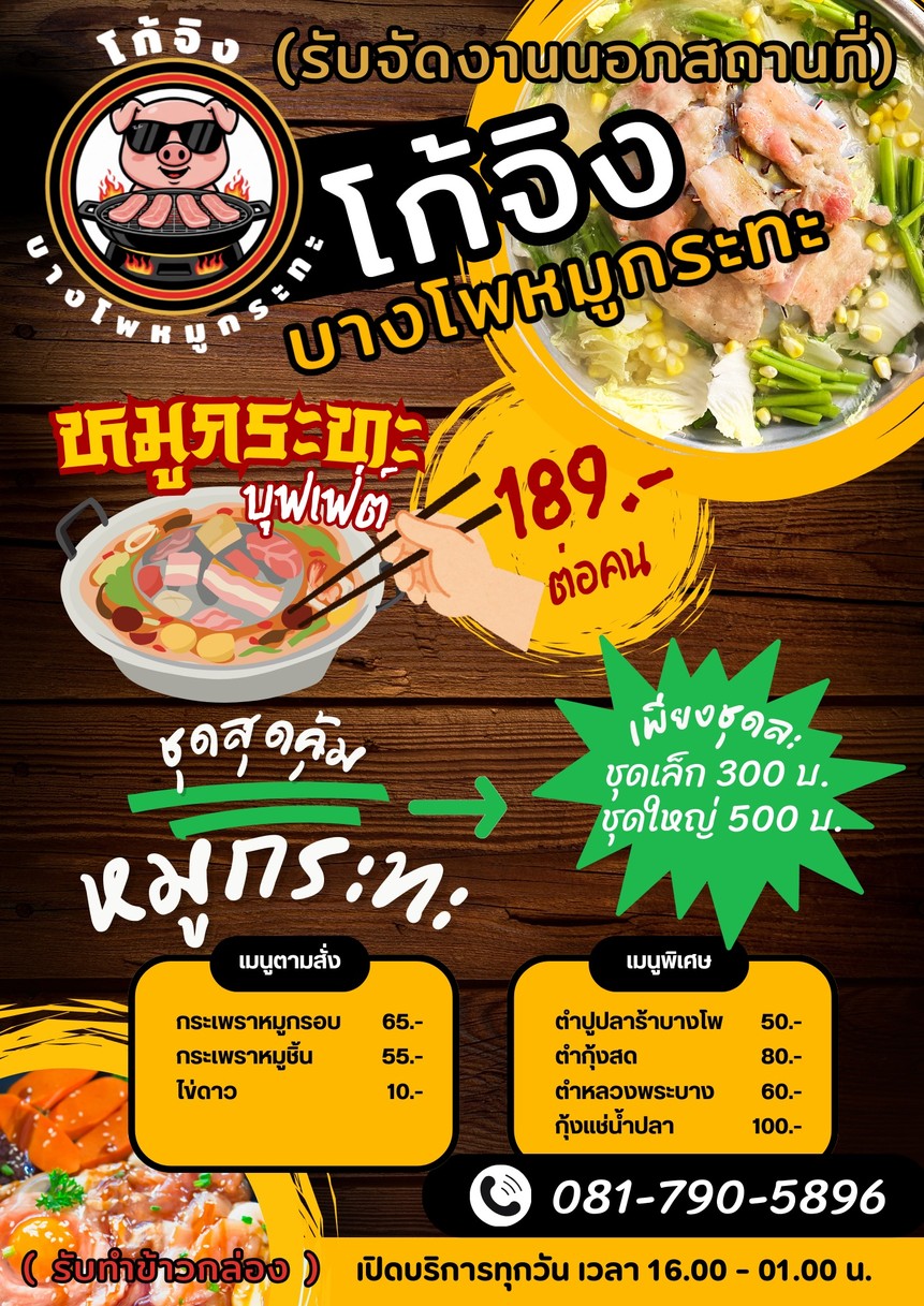 Ko Jing Bang Pho Moo Krata | Buffet 189 Baht Unlimited Time menu 1