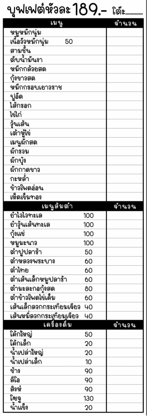Ko Jing Bang Pho Moo Krata | Buffet 189 Baht Unlimited Time menu 2