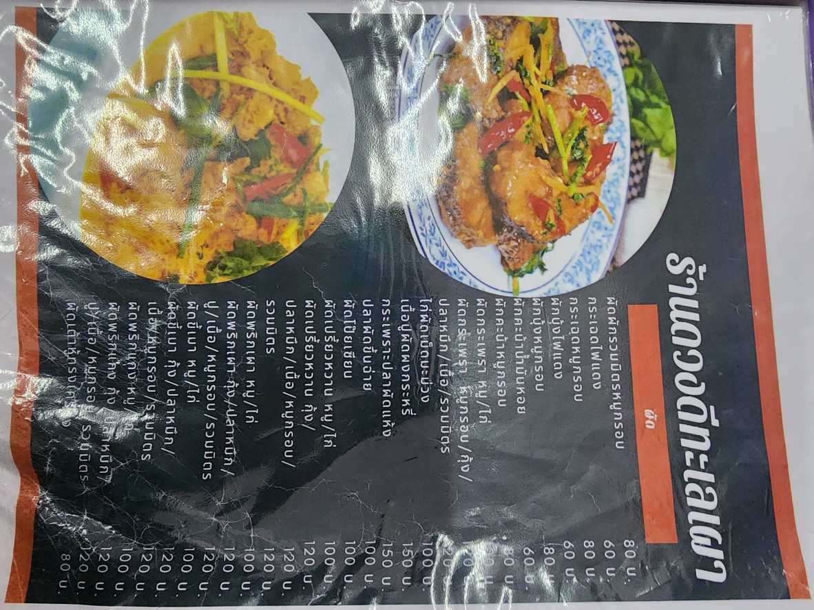 Duang Dee Hai Pao menu 2