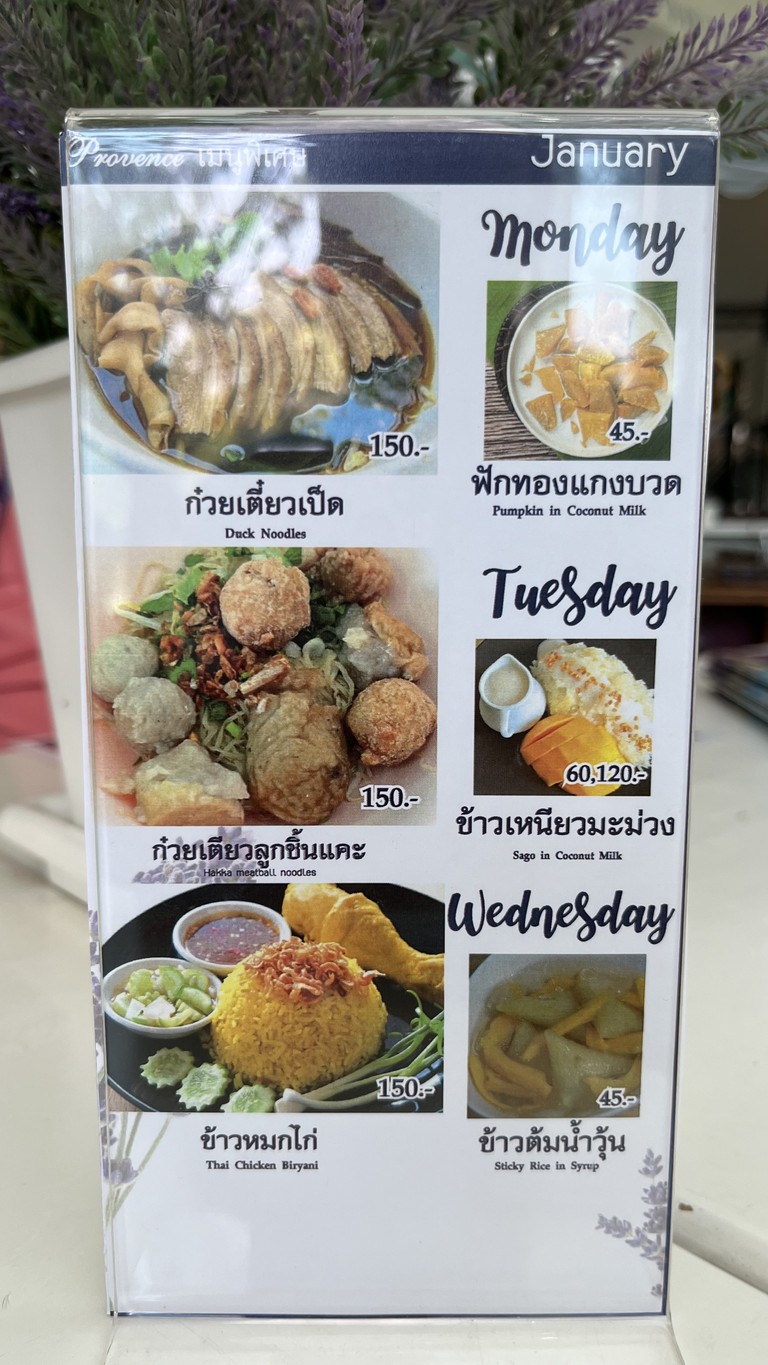 普罗旺斯 menu 1