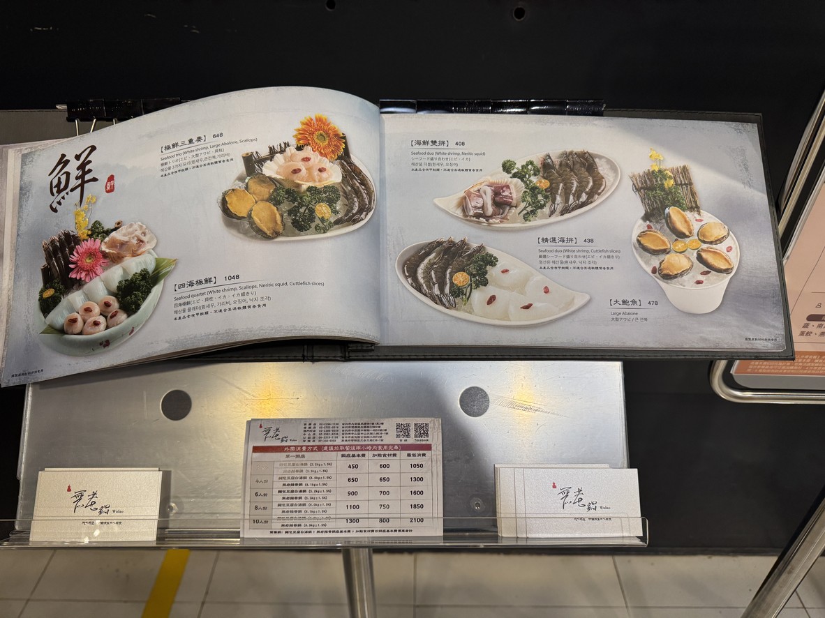 Wu Lao Guo (Tienda Xinyi de Taipei) menu 1