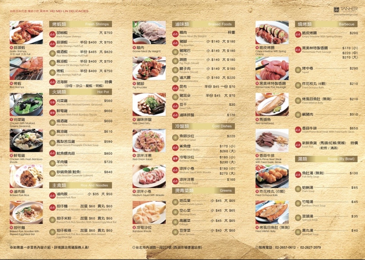 Hēi měi lín - Chuántǒng táinán xiǎochī menu 1