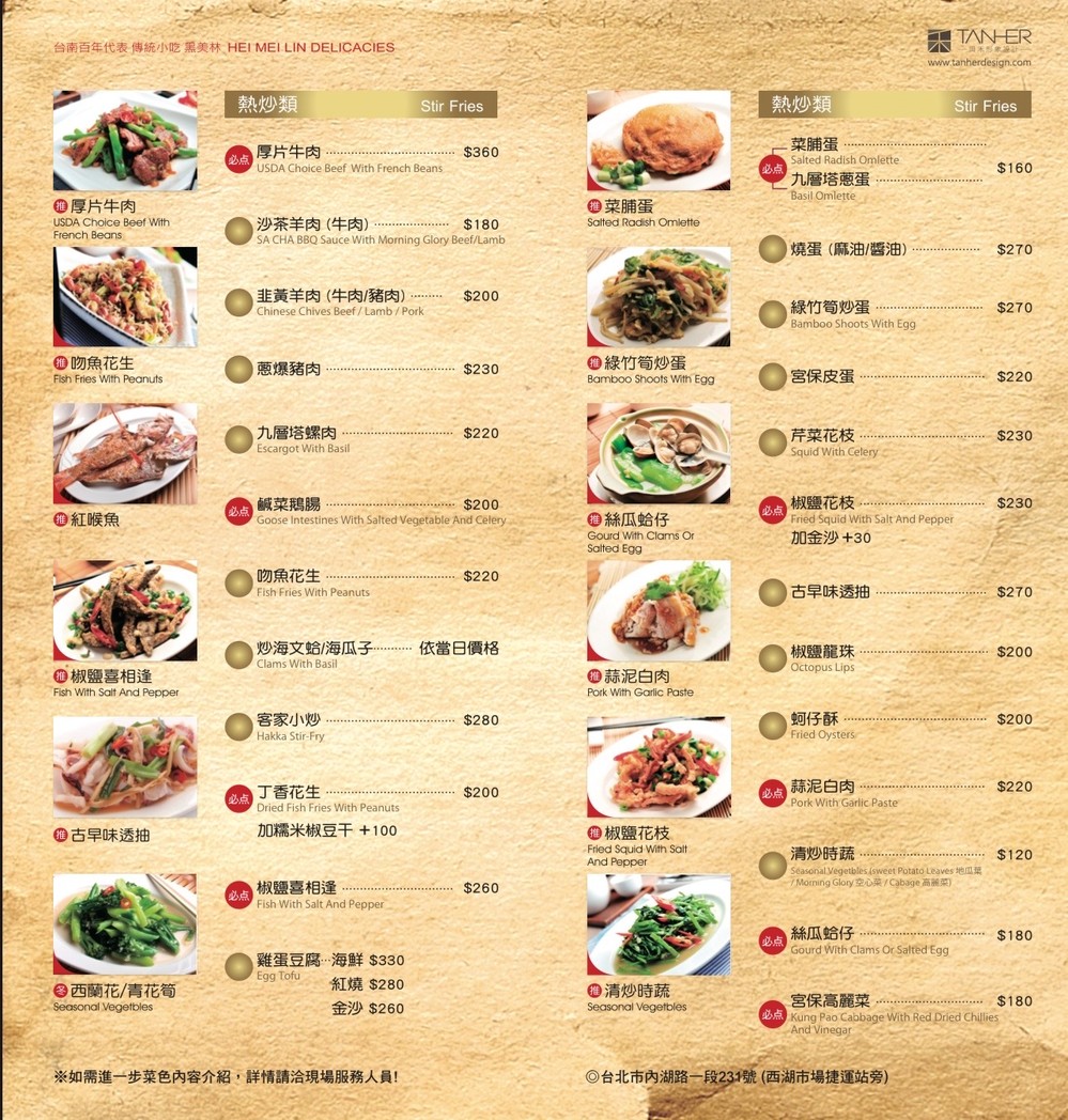 Hēi měi lín - Chuántǒng táinán xiǎochī menu 2