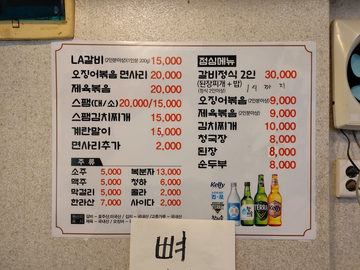 Restaurante Seongwon menu 1