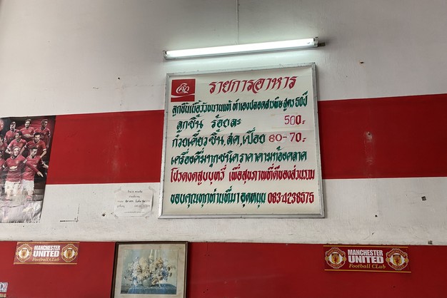 G. Chuan Chim Luk Chin Nuea Nam Sai
