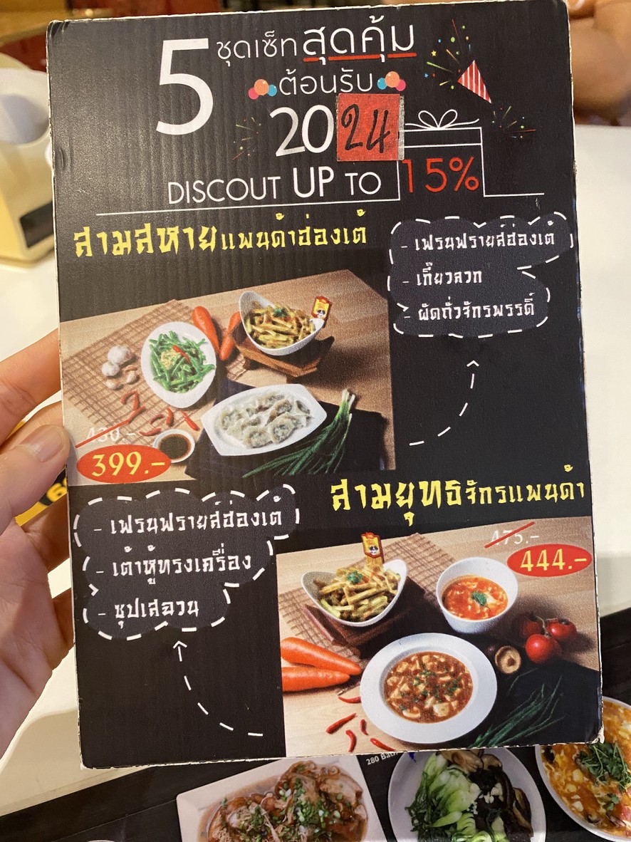 Panda King menu 1