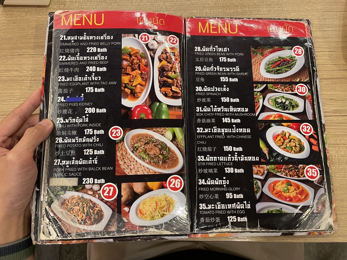 Panda King menu 2