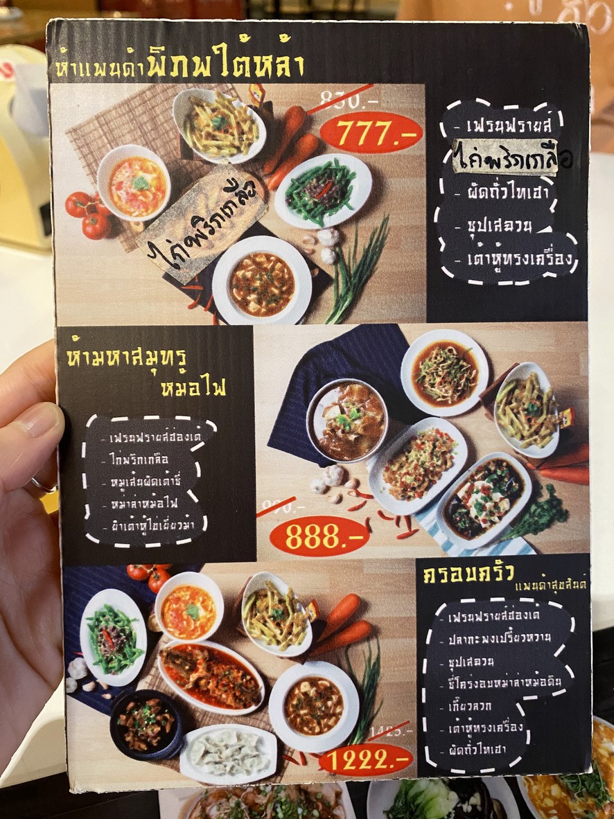 Panda King menu 4