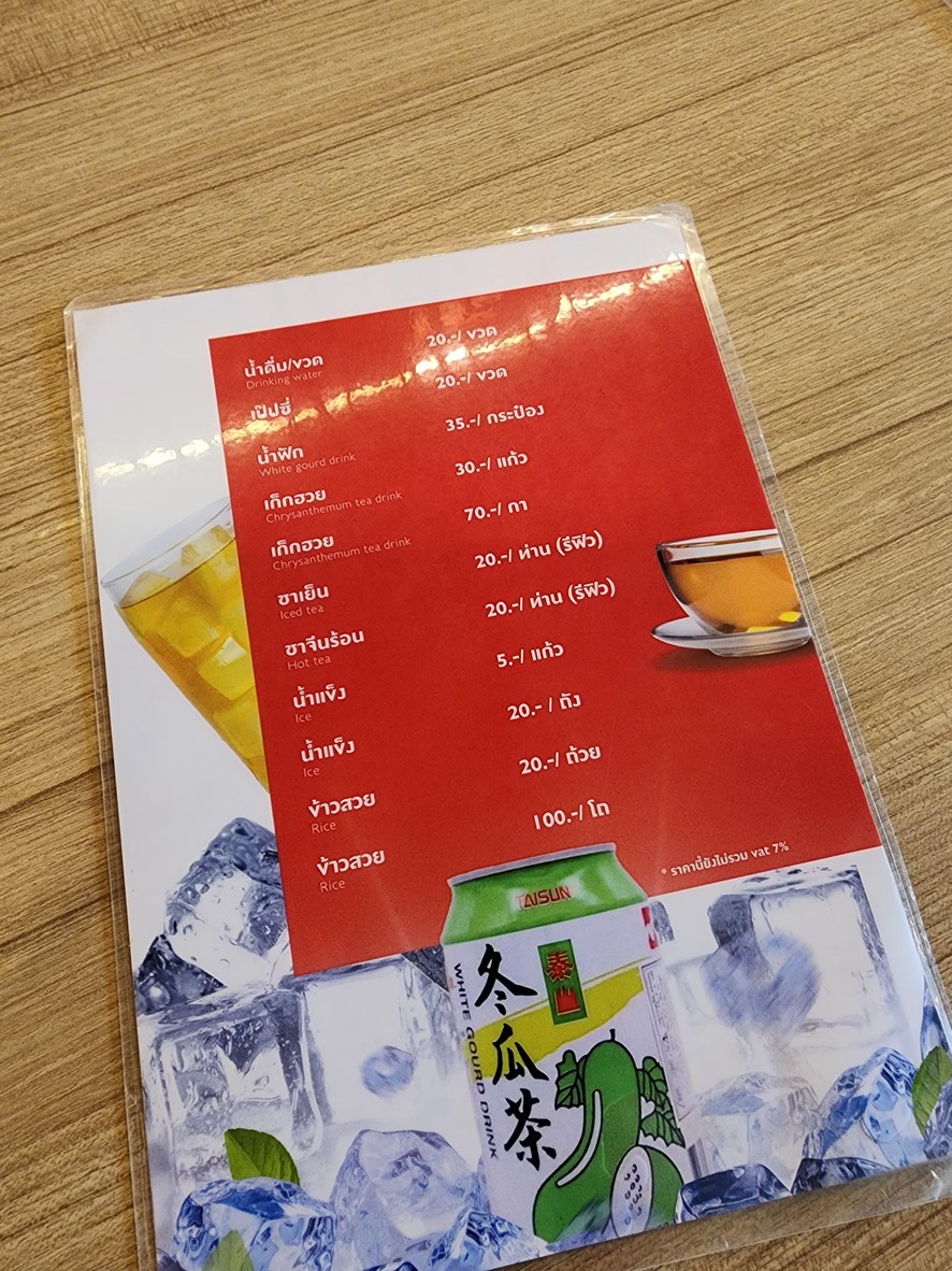 Panda King menu 5