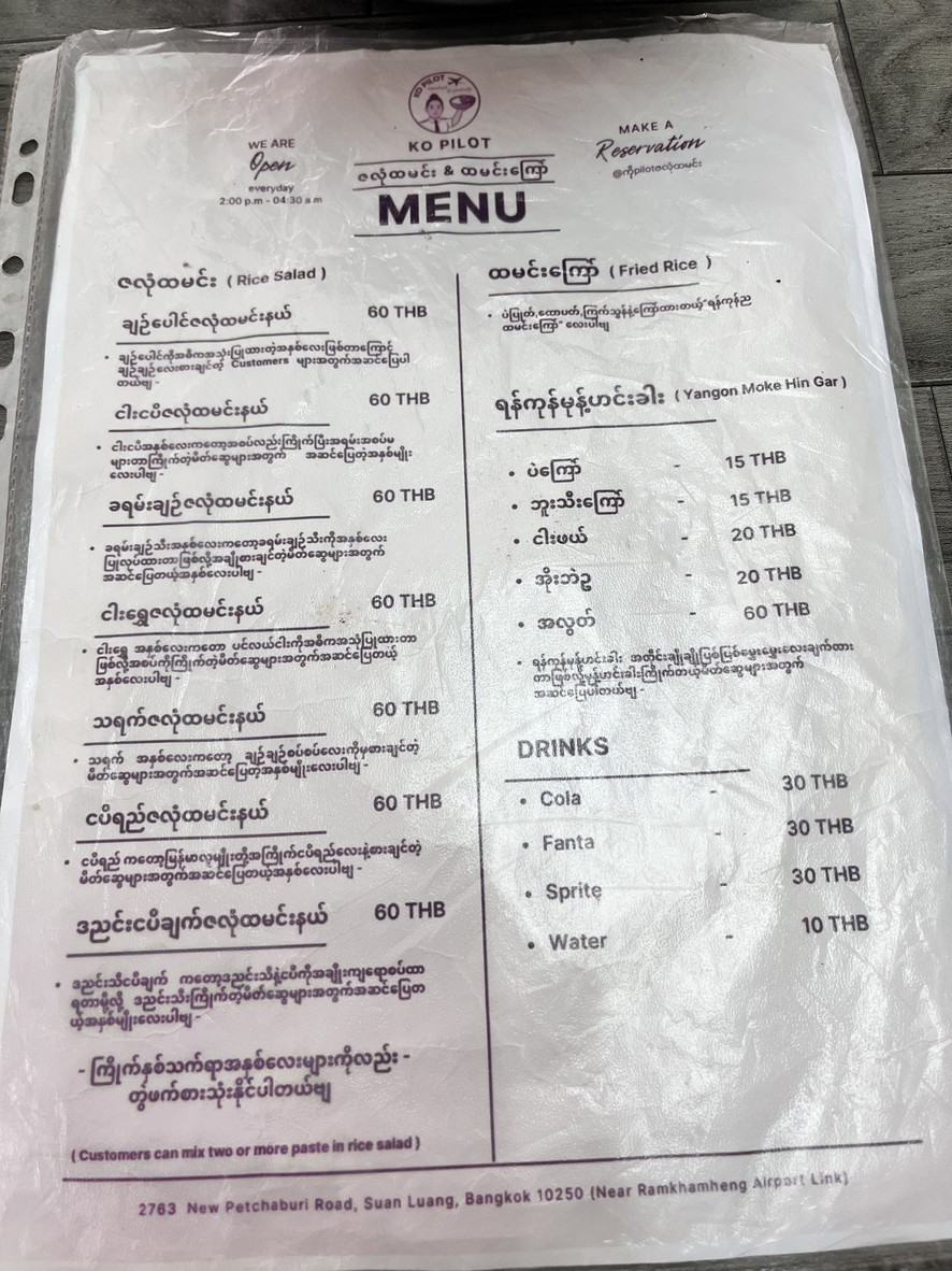 KO Pilot 碗饭和炒饭 menu 1