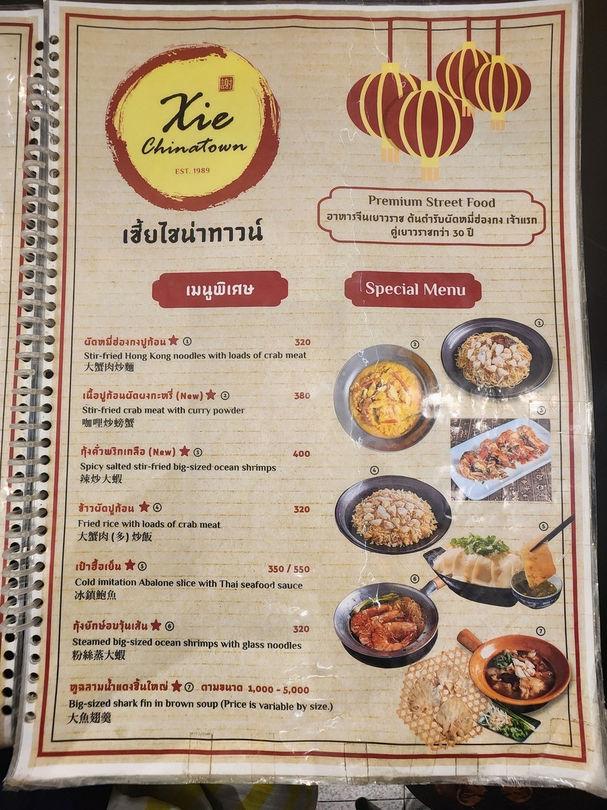 Xie Chinatown menu 1