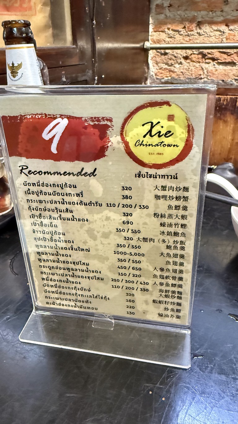 Xie Chinatown menu 2