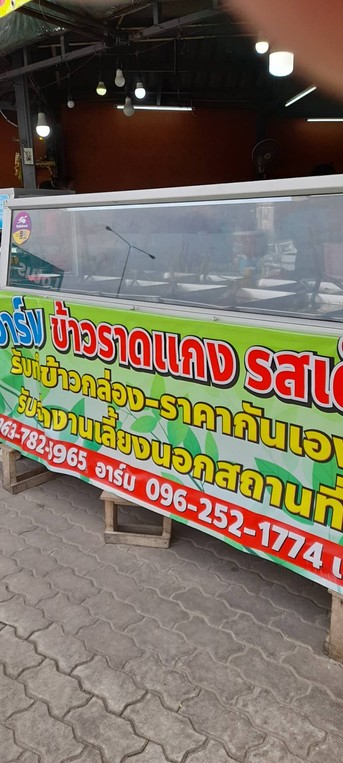 Aerm Kao Gaeng (Phra Ram 5)
