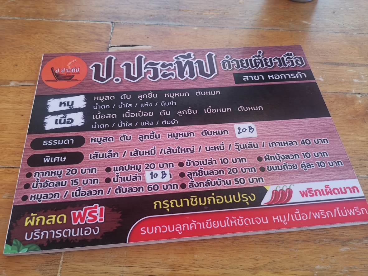 Gǔwèi tiáo chuán P. Tí tǐng hé kǎ menu 1