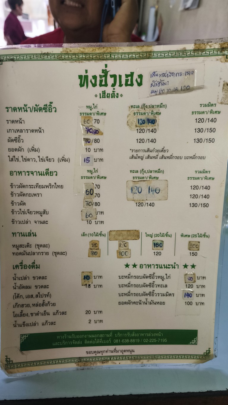 Tong Hua Heng (B.E. 2477) menu 2