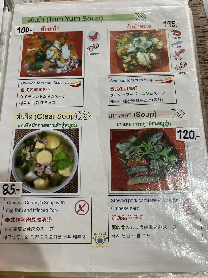 Thong Heng Lee Thong Heng Lee menu 1