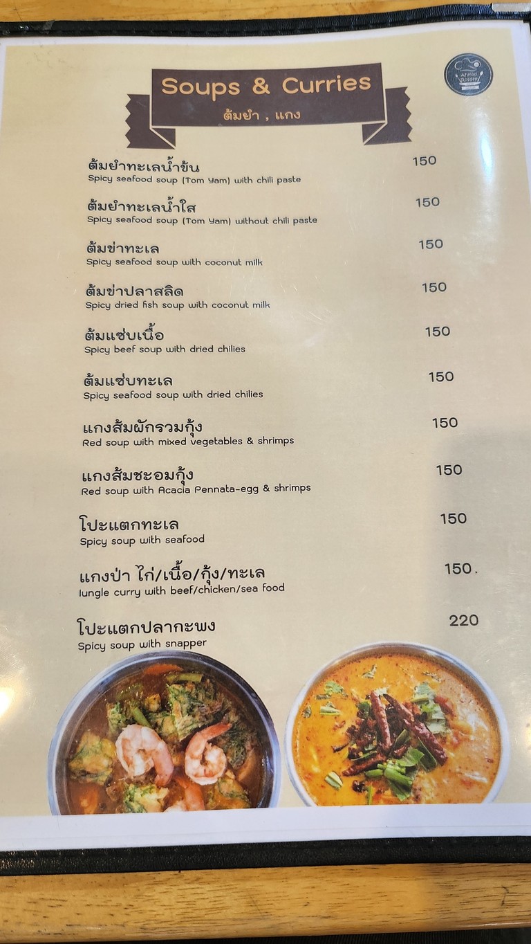 艾哈迈德·罗斯迪与泰式厨房 menu 2