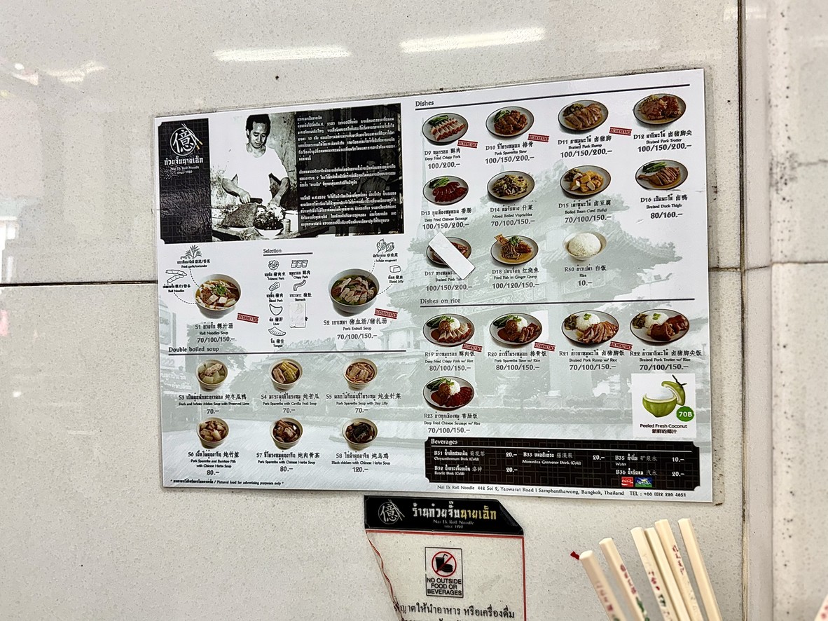 Raan Kuay Jab Nai Eak menu 1