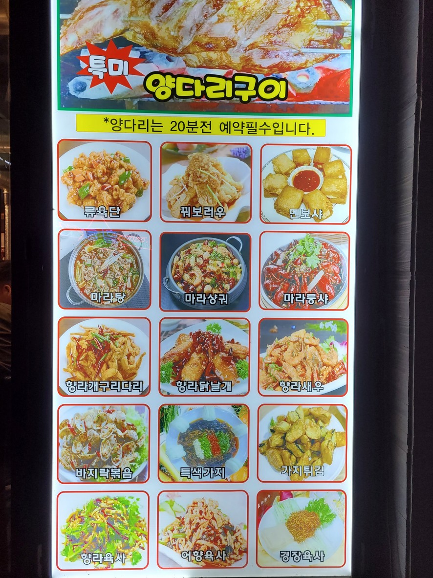 Pata de cordero de Yongsan menu 1