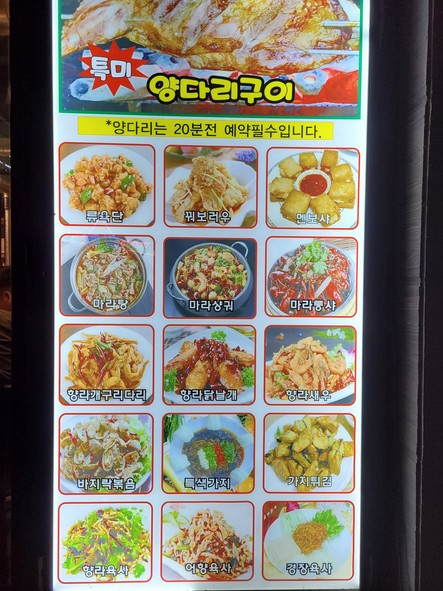 Pata de cordero de Yongsan