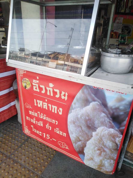 Sunanta Gaeng Tai Nakhon Si Branch Pak Soi Taksin 31