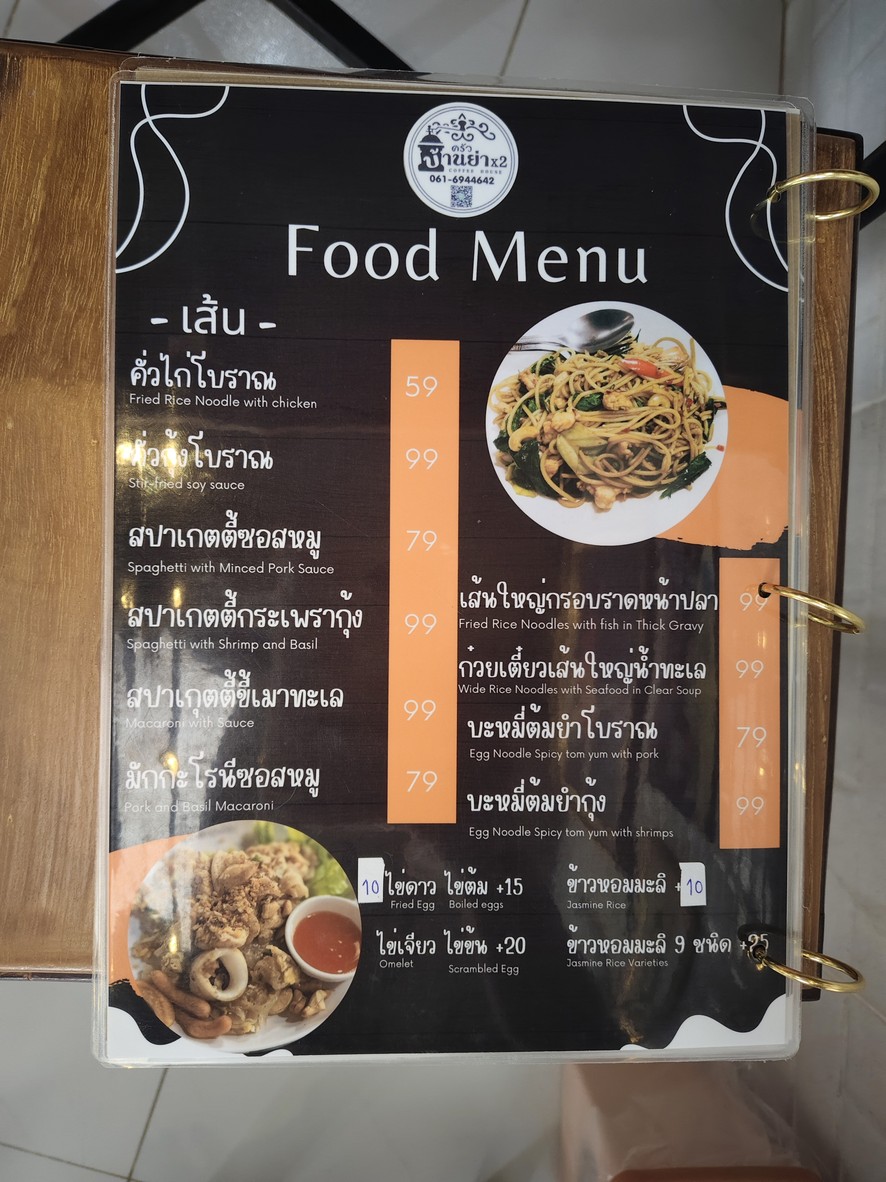 크루아 반 야 x2 menu 2