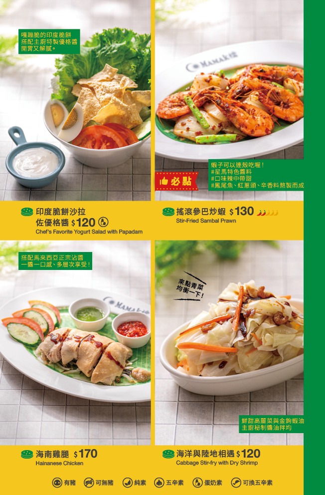 Mamak檔 星馬料理 menu 1
