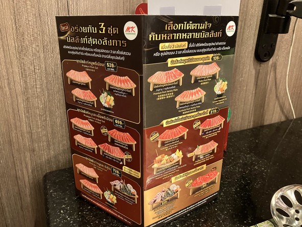 M K Restaurant Silom Complex Branch
