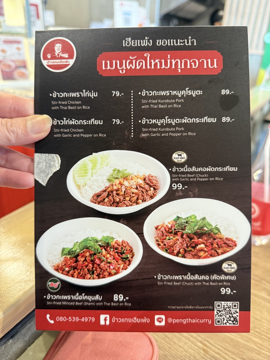 khao gaeng hia peng menu 1