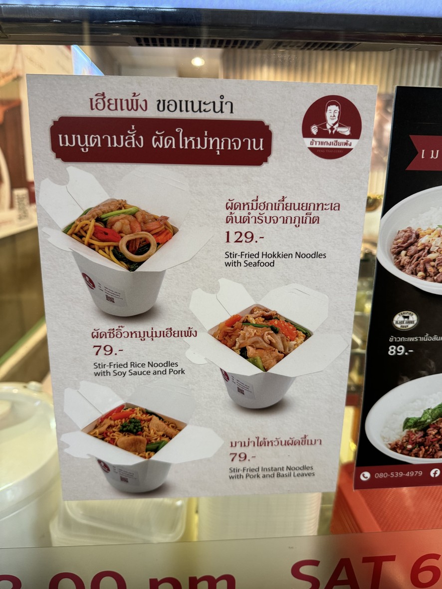 khao gaeng hia peng menu 2
