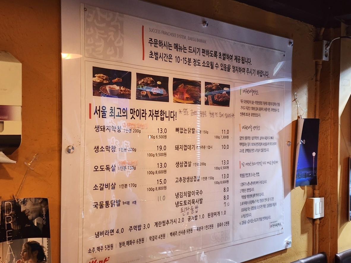 Daegu Banyawol Makchang menu 1