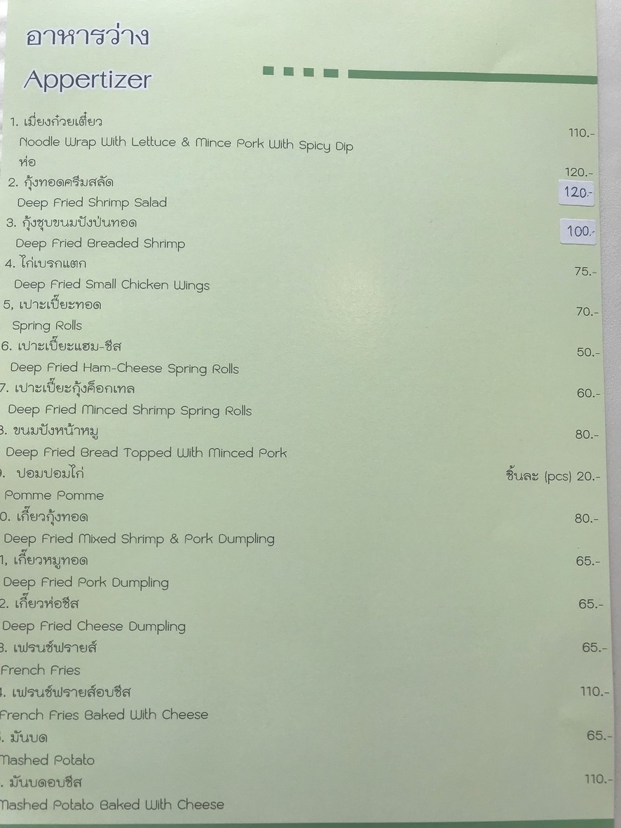 Baan Guay Tiew Ramkhamhaeng 24 menu 2