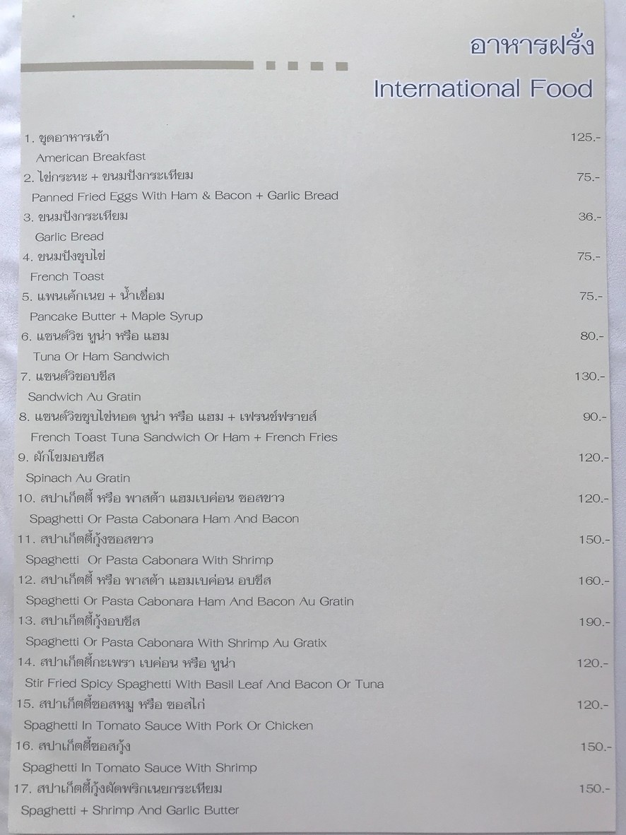 Baan Guay Tiew Ramkhamhaeng 24 menu 3