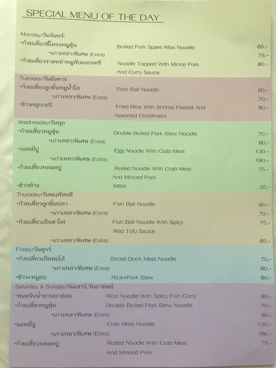 Baan Guay Tiew Ramkhamhaeng 24 menu 5