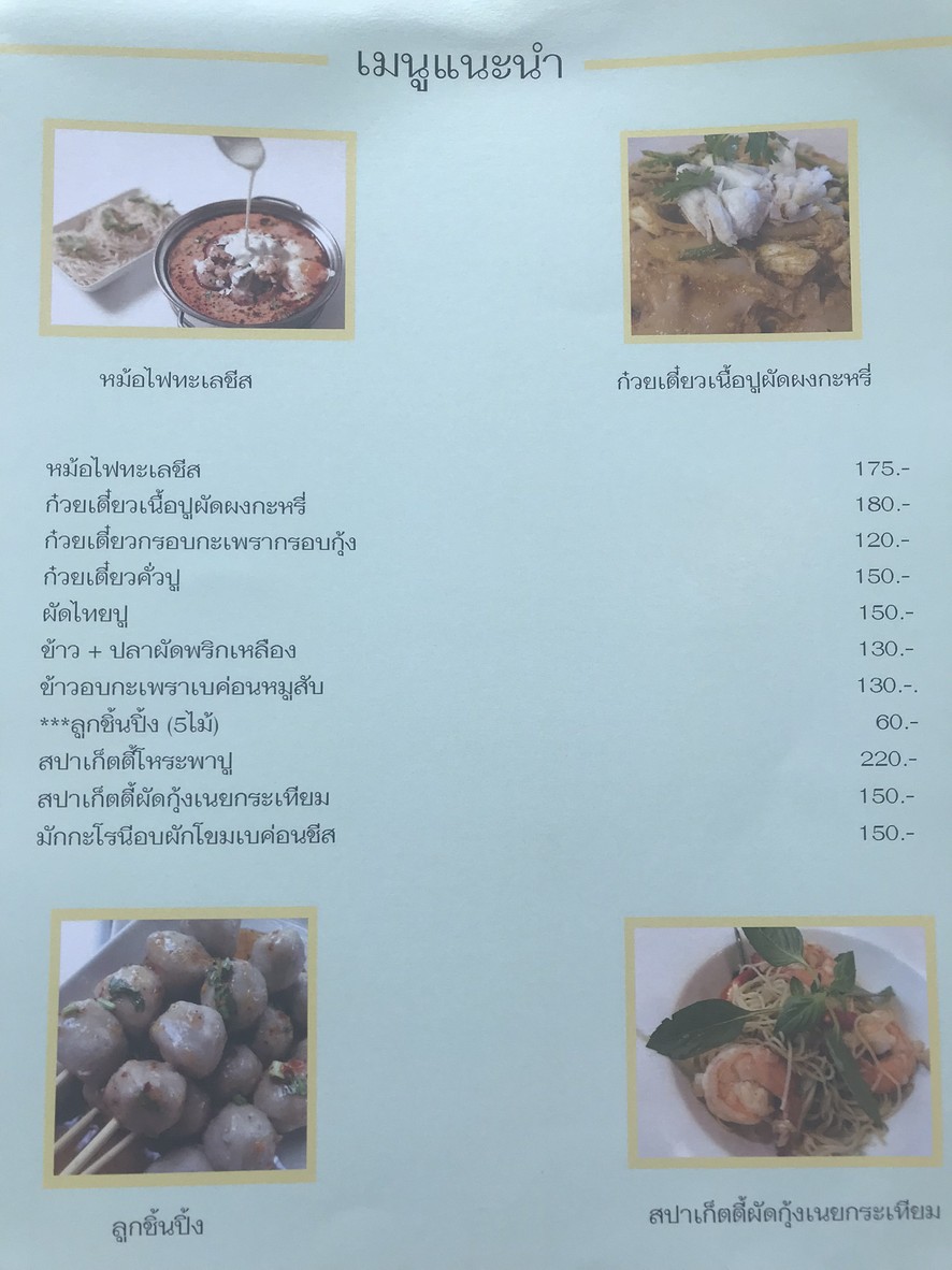 Baan Guay Tiew Ramkhamhaeng 24 menu 6