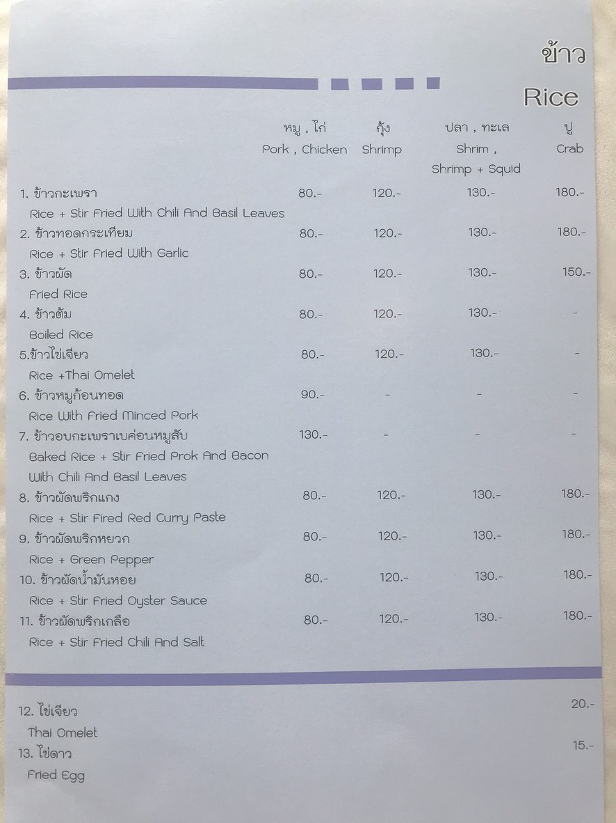 Baan Guay Tiew Ramkhamhaeng 24 menu 7