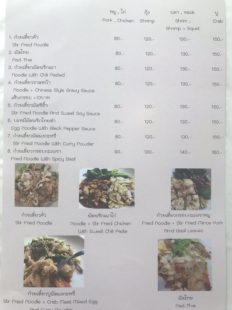 Baan Guay Tiew Ramkhamhaeng 24 menu 9