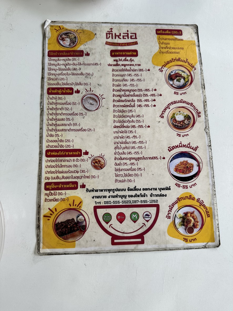 Tee Lor Jook Khao Glong Pa Tong Go Nam Tao Hoo menu 1