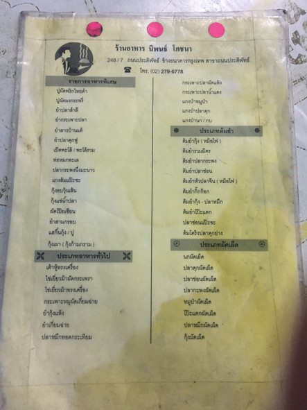 Nipon Pochana