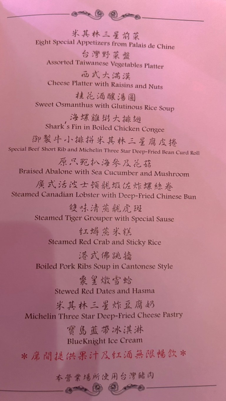 Jun Pin Jiu Dian - Yi Gong Zhong Can Ting Le Palais menu 2