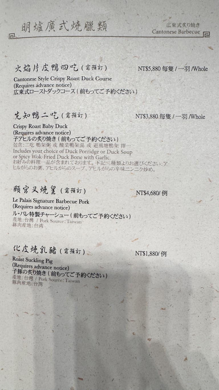 Jun Pin Jiu Dian - Yi Gong Zhong Can Ting Le Palais menu 4