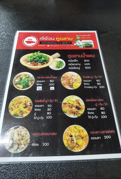 เจ้อ้วนหูฉลาม